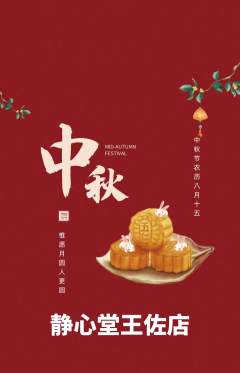 瑜伽抢购自选套组抢购中秋节活动配图海报