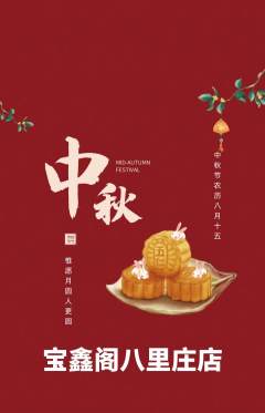 珠宝黄金抢购多单品抢购中秋节活动配图海报