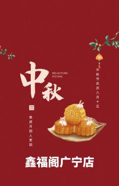 珠宝黄金抢购套组抢购中秋节活动配图海报