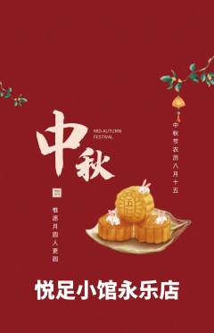足浴抢购多单品抢购中秋节活动配图海报