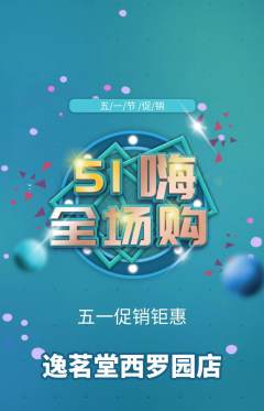 茶馆抢购套组抢购劳动节活动配图海报