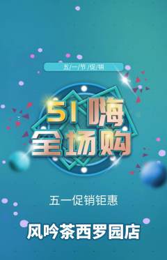 茶馆抢购单品抢购劳动节活动配图海报