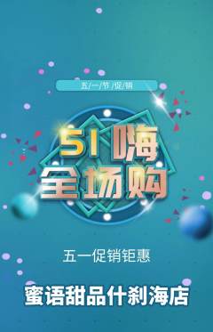 蛋糕甜点抢购套组抢购劳动节活动配图海报
