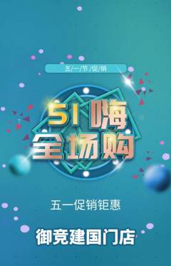 电竞电玩抢购满血版劳动节活动配图海报