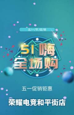 电竞电玩抢购单品抢购劳动节活动配图海报