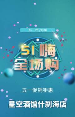 酒吧抢购自选套组抢购劳动节活动配图海报