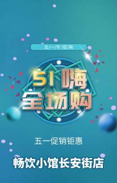 酒吧抢购单品抢购劳动节活动配图海报