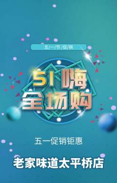 家常菜抢购套组抢购劳动节活动配图海报