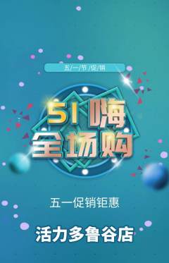 健身馆抢购满血版劳动节活动配图海报