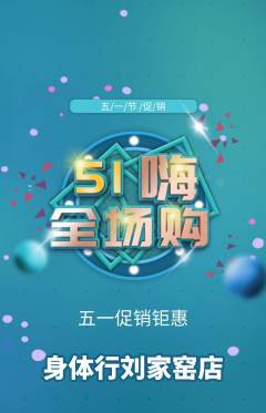 健身馆抢购套组抢购劳动节活动配图海报