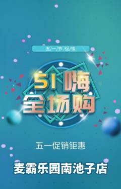 KTV抢购单品抢购劳动节活动配图海报