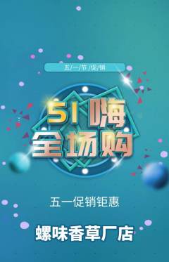 螺蛳粉抢购单品抢购劳动节活动配图海报