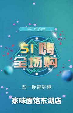 面馆抢购满血版劳动节活动配图海报