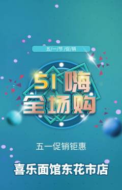 面馆抢购套组抢购劳动节活动配图海报
