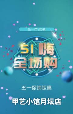 美甲抢购满血版劳动节活动配图海报