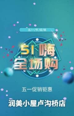 美容抢购满血版劳动节活动配图海报