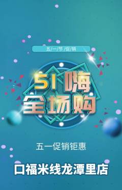 米线抢购单品抢购劳动节活动配图海报