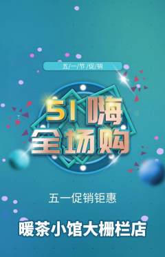 奶茶抢购套组抢购劳动节活动配图海报