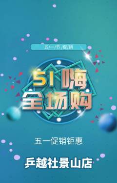 乒乓球馆抢购套组抢购劳动节活动配图海报