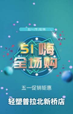 普拉提抢购套组抢购劳动节活动配图海报