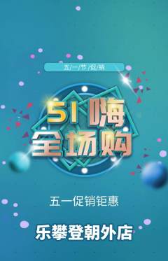 攀岩抢购多单品抢购劳动节活动配图海报