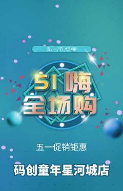 少儿编程抢购满血版劳动节活动配图海报