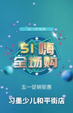 少儿书法抢购套组抢购劳动节活动配图海报