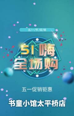 少儿书法抢购自选套组抢购劳动节活动配图海报