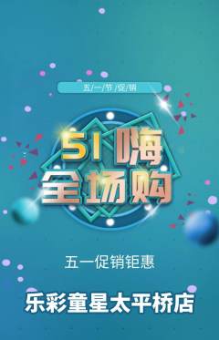 少儿乐器抢购多单品抢购劳动节活动配图海报