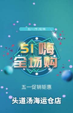 头道汤抢购自选套组抢购劳动节活动配图海报