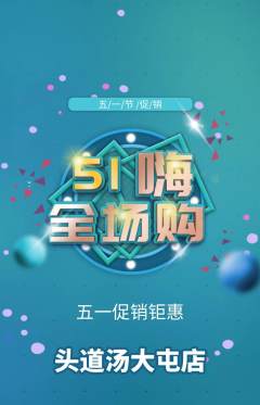 头道汤抢购单品抢购劳动节活动配图海报