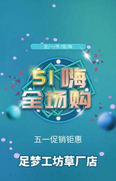 足浴抢购满血版劳动节活动配图海报