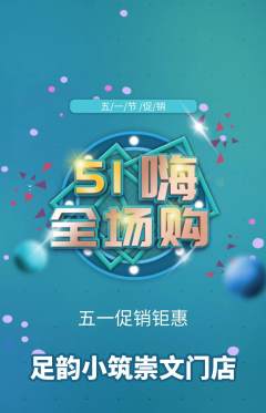 足浴抢购套组抢购劳动节活动配图海报
