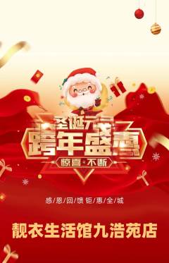 服饰鞋帽抢购多单品抢购元旦活动配图海报