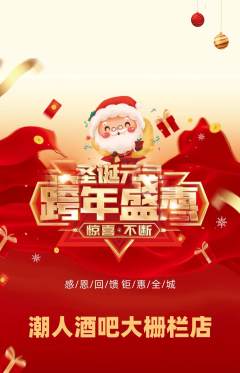 酒吧抢购多单品抢购元旦活动配图海报