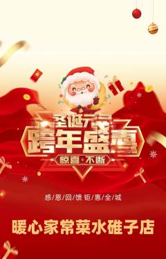家常菜抢购套组抢购元旦活动配图海报