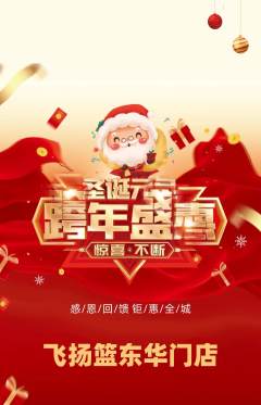 篮球馆抢购自选套组抢购元旦活动配图海报