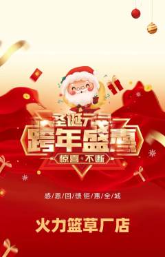 篮球馆抢购单品抢购元旦活动配图海报