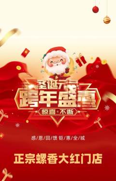 螺蛳粉抢购满血版元旦活动配图海报