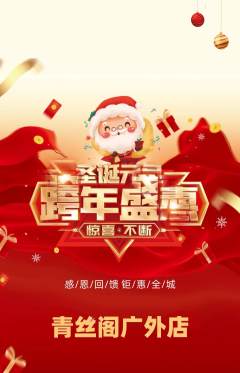 美发抢购满血版元旦活动配图海报