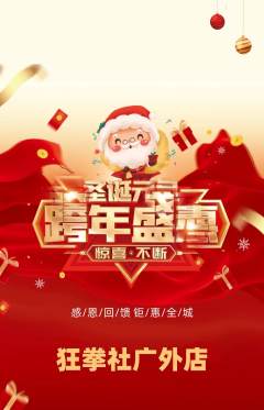 拳击格斗抢购满血版元旦活动配图海报