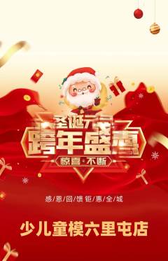 少儿模特抢购满血版元旦活动配图海报