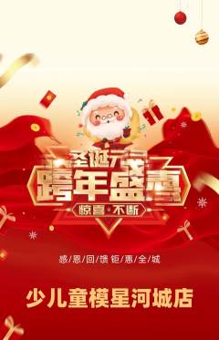 少儿模特抢购多单品抢购元旦活动配图海报