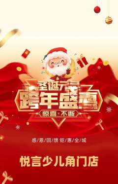 少儿主持抢购单品抢购圣诞节活动配图海报
