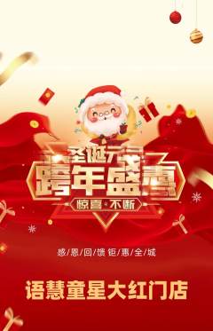 少儿主持抢购单品抢购元旦活动配图海报
