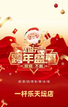 台球馆抢购单品抢购圣诞节活动配图海报