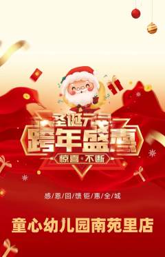 幼儿园抢购满血版元旦活动配图海报