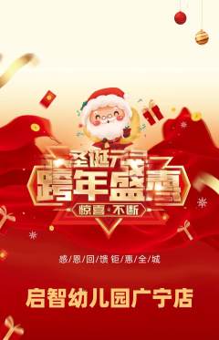 幼儿园抢购自选套组抢购元旦活动配图海报