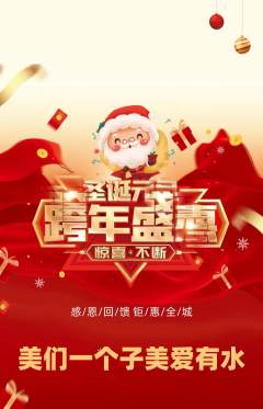 羽毛球馆抢购满血版圣诞节活动配图海报