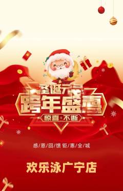 游泳馆抢购套组抢购圣诞节活动配图海报